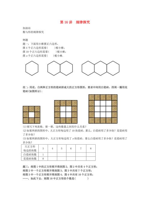 小升初数学衔接专项训练第16讲规律探究.doc