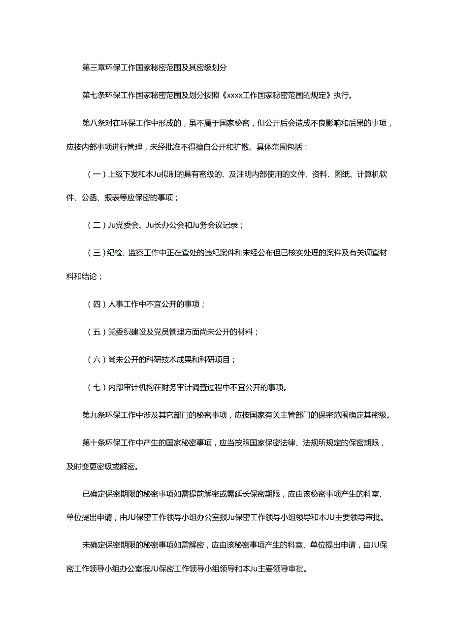 保密工作管理制度参考模板.docx_第2页