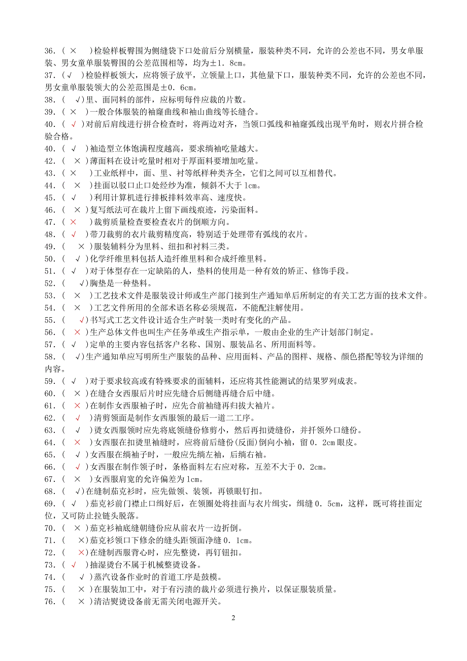 服装制作工中级复习资料1.doc_第2页