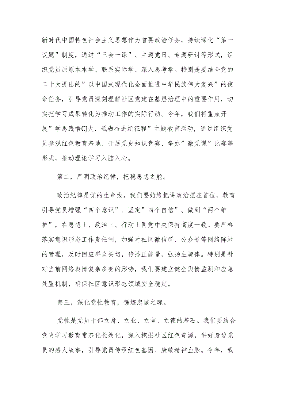 党支部书记在2025年党建工作动员会上的讲话范文.docx_第2页