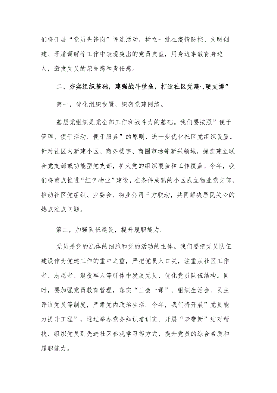 党支部书记在2025年党建工作动员会上的讲话范文.docx_第3页