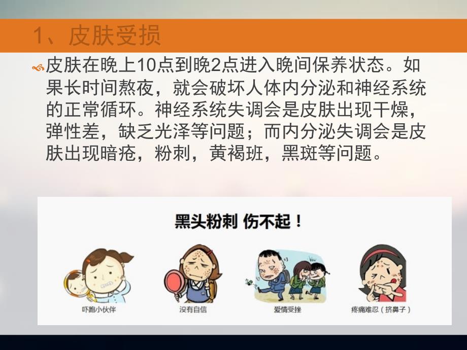 熬夜的危害PPT课件.ppt_第2页