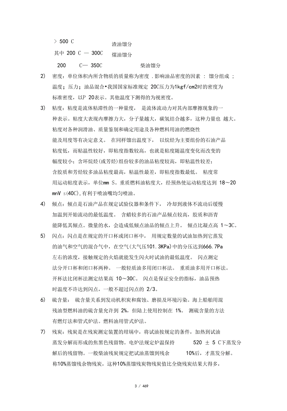 油品基础知识简介带附表.doc_第3页