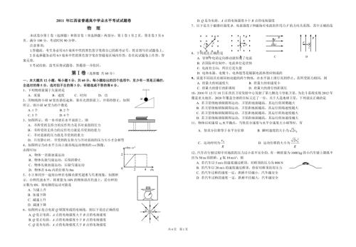 江西省普通高中学业水平考试物理试题.doc