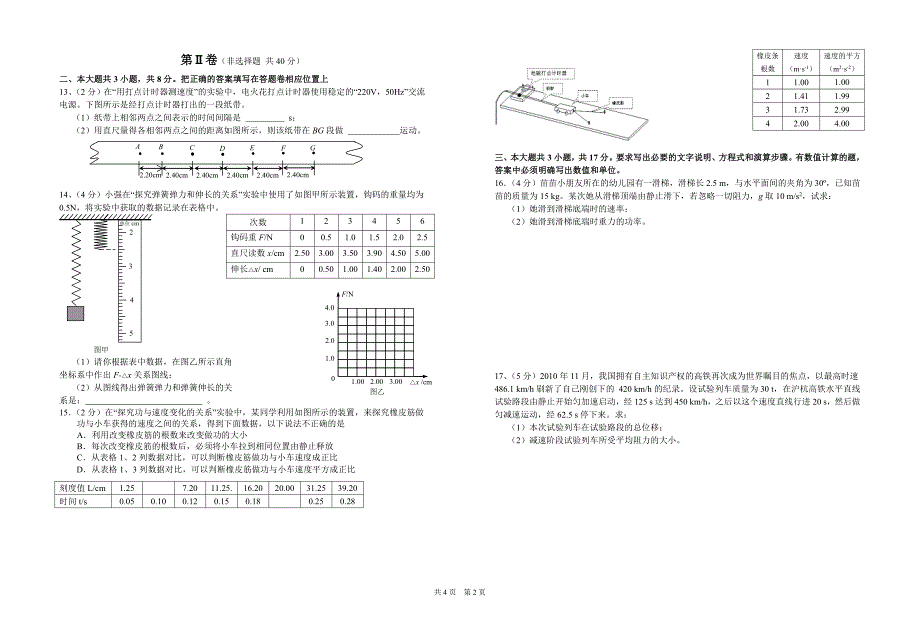 江西省普通高中学业水平考试物理试题.doc_第2页