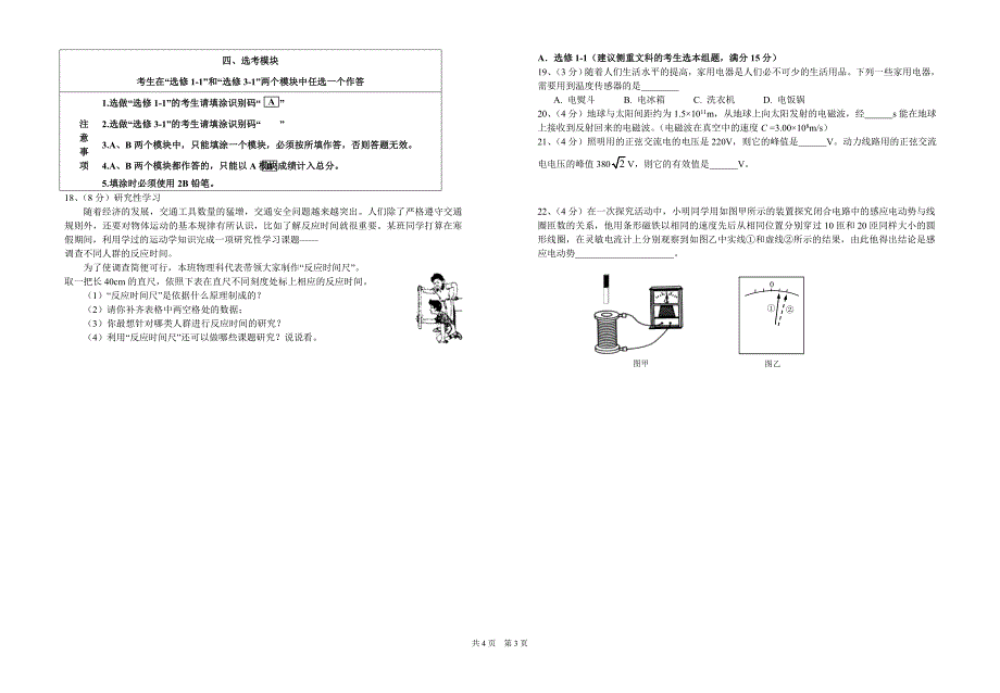 江西省普通高中学业水平考试物理试题.doc_第3页