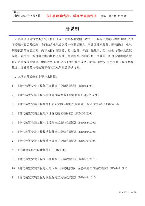 电气设备安装工程培训资料doc56页.docx