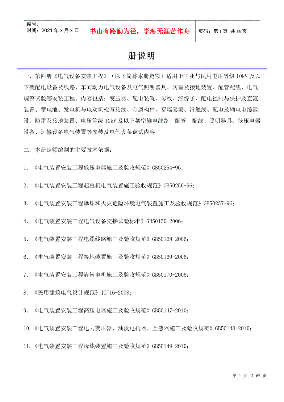电气设备安装工程培训资料doc56页.docx_第1页