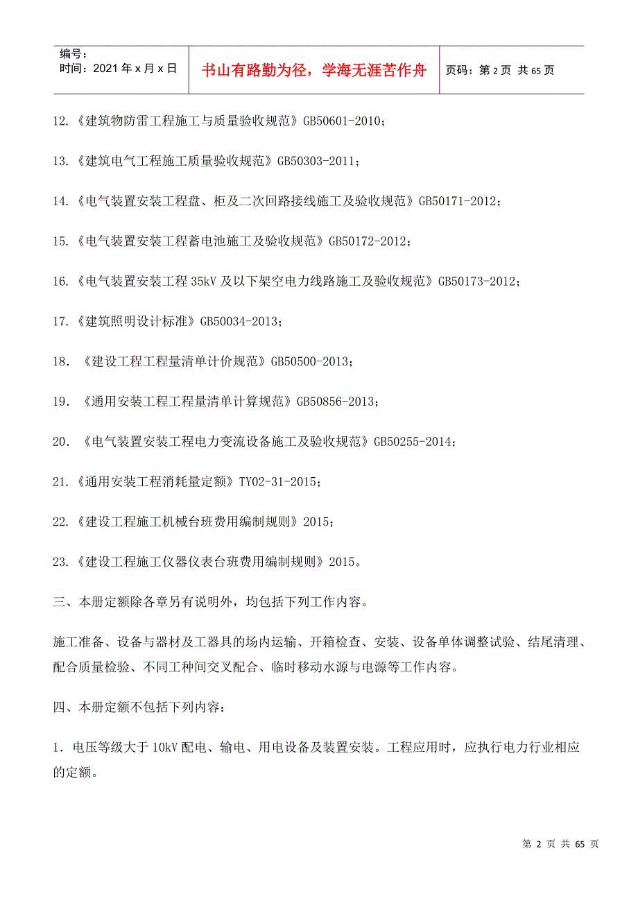 电气设备安装工程培训资料doc56页.docx_第2页