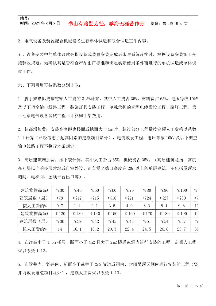电气设备安装工程培训资料doc56页.docx_第3页