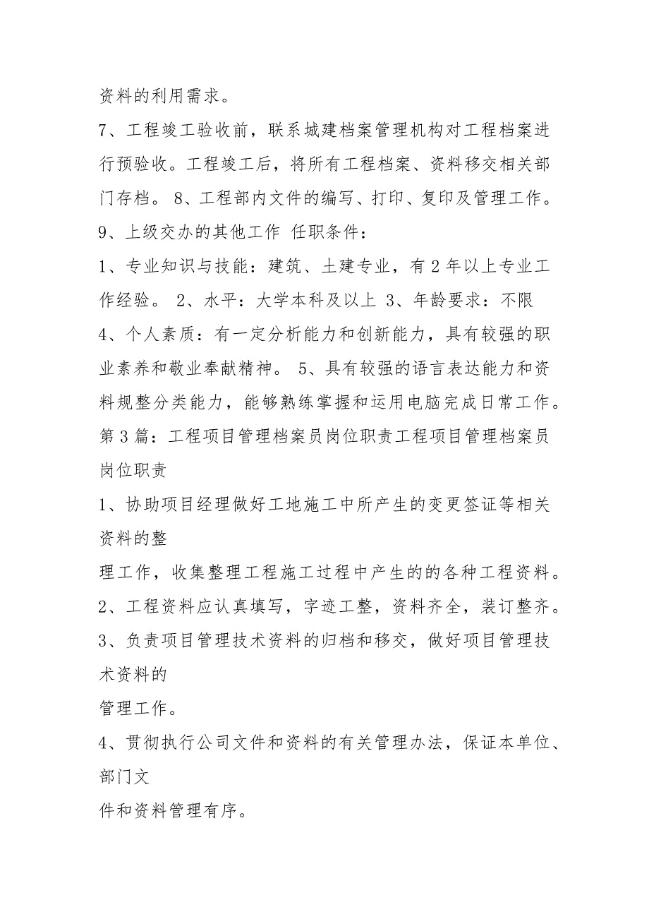 工程档案管理岗位职责描述共4篇.docx_第3页