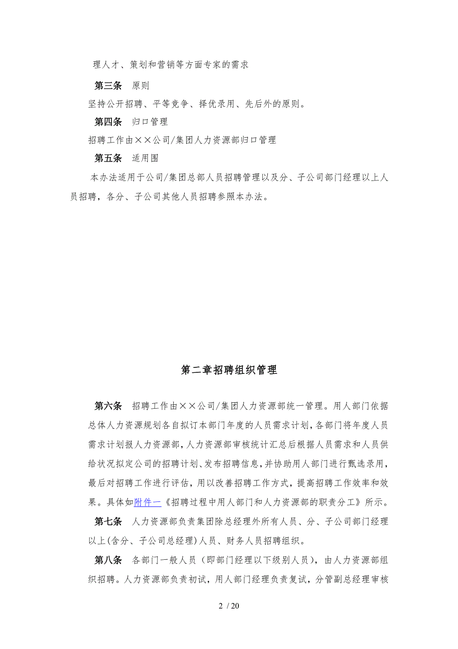 最新企业招聘管理办法.doc_第3页
