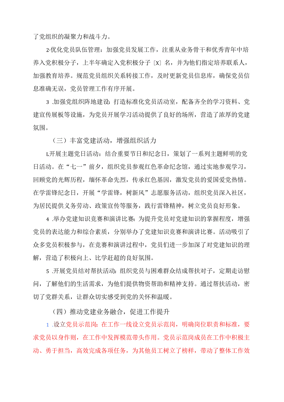 2025 上半年党建工作总结及下一步计划（精选）(1).docx_第2页