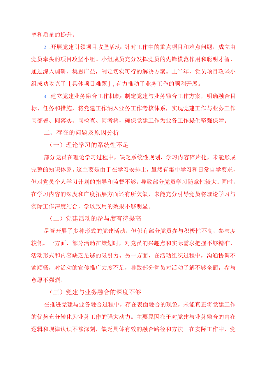 2025 上半年党建工作总结及下一步计划（精选）(1).docx_第3页