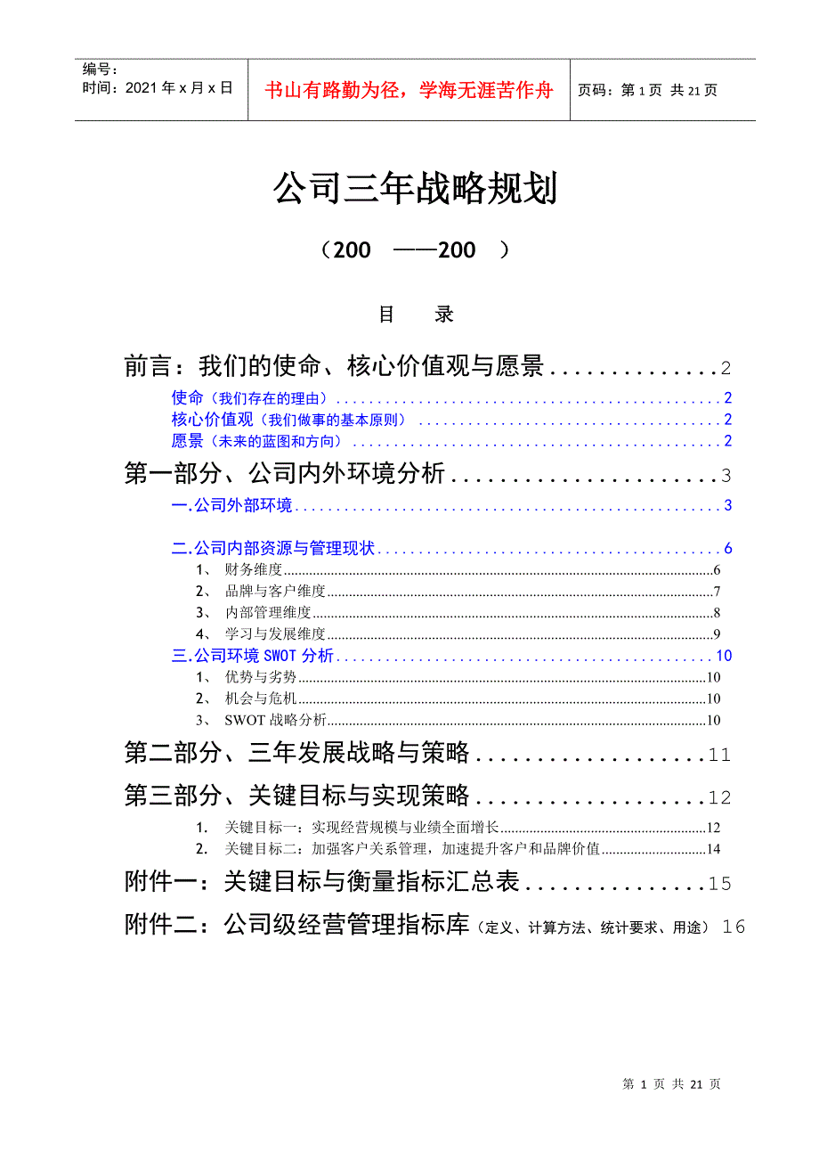 战略规划书模板.docx_第2页