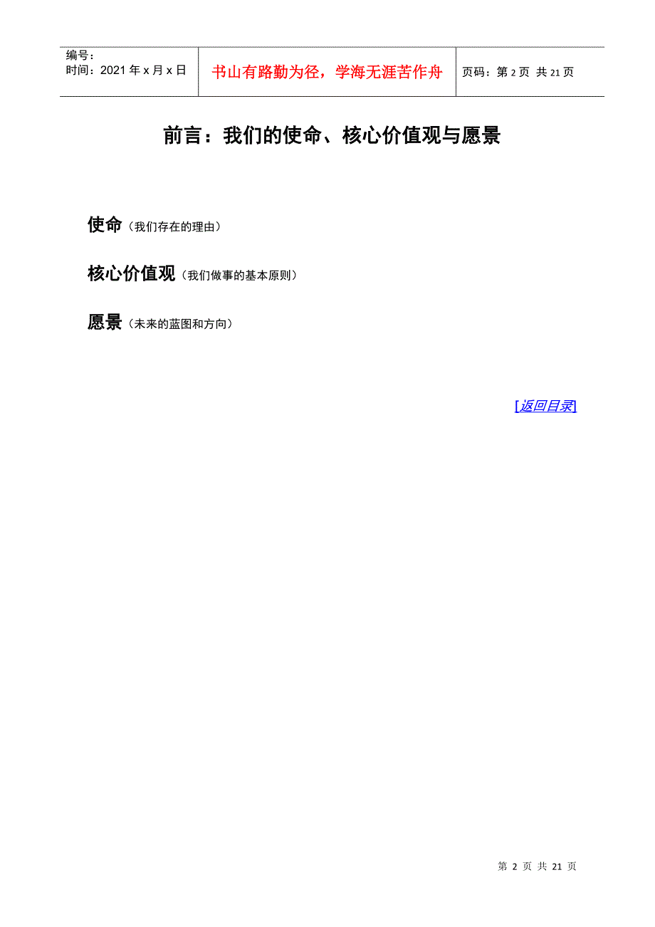 战略规划书模板.docx_第3页