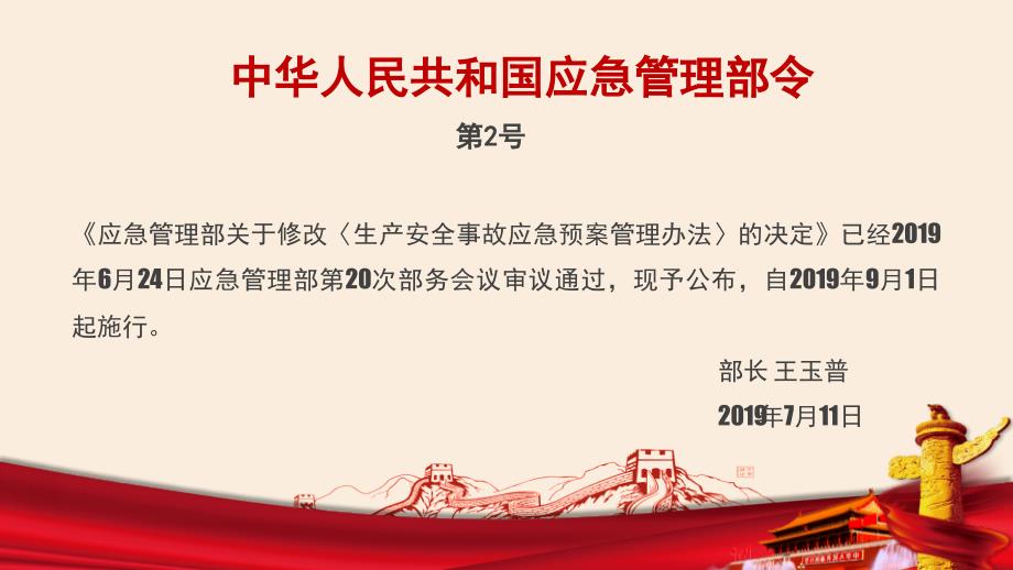 应急管理部2号令生产安全事故应急预案管理办法解读范本.pptx_第3页
