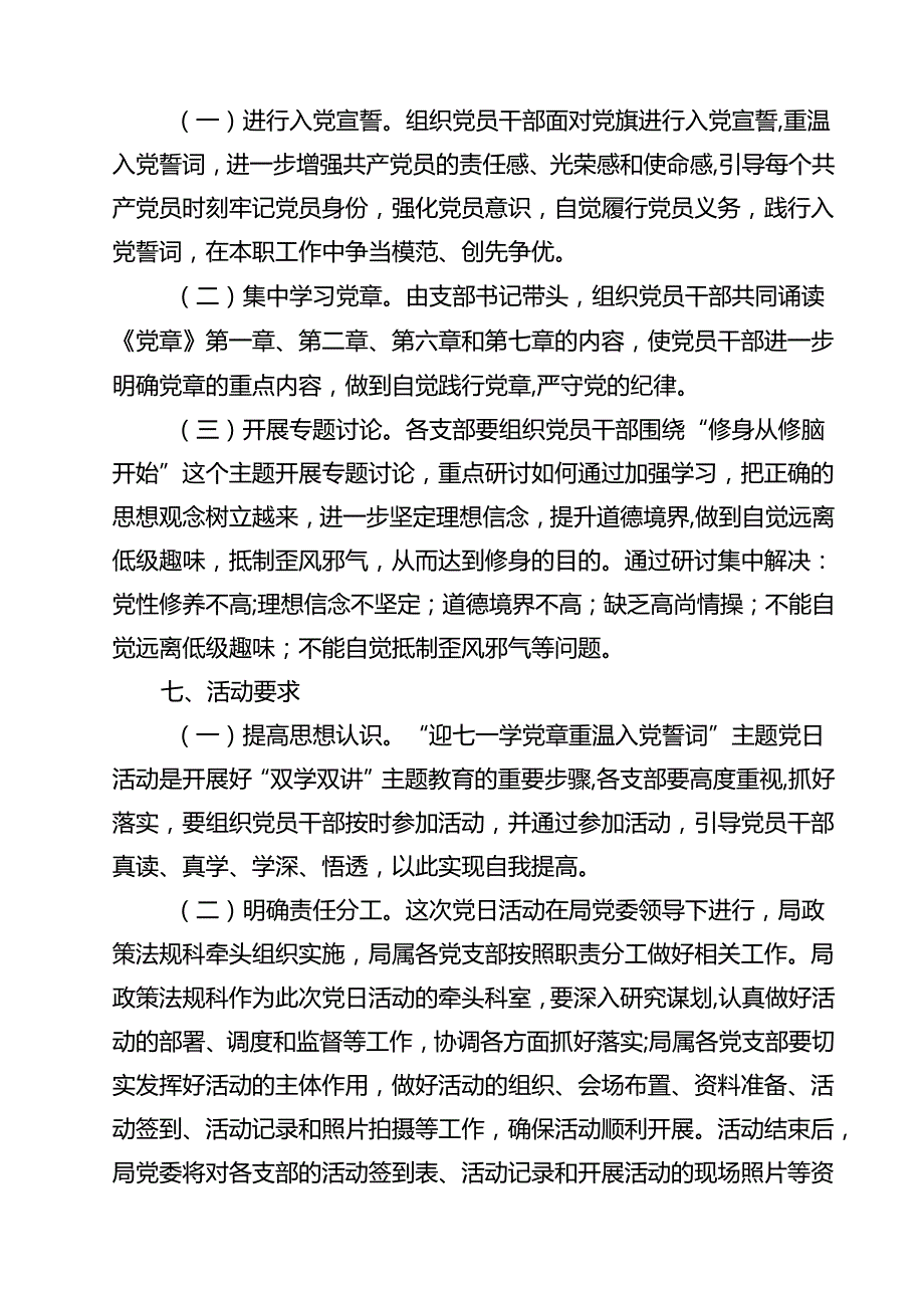5篇 党支部2025年“七一”党建系列活动方案精选通用.docx_第2页