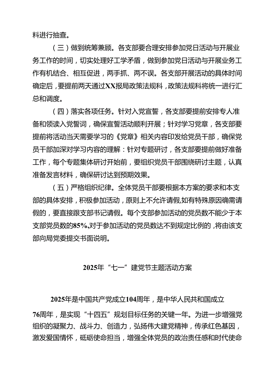 5篇 党支部2025年“七一”党建系列活动方案精选通用.docx_第3页