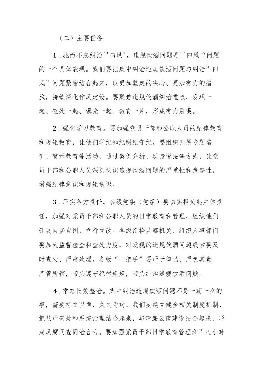 两篇：在2025年集中纠治党员干部和公职人员违规饮酒问题动员部署会上的讲话范文.docx_第3页