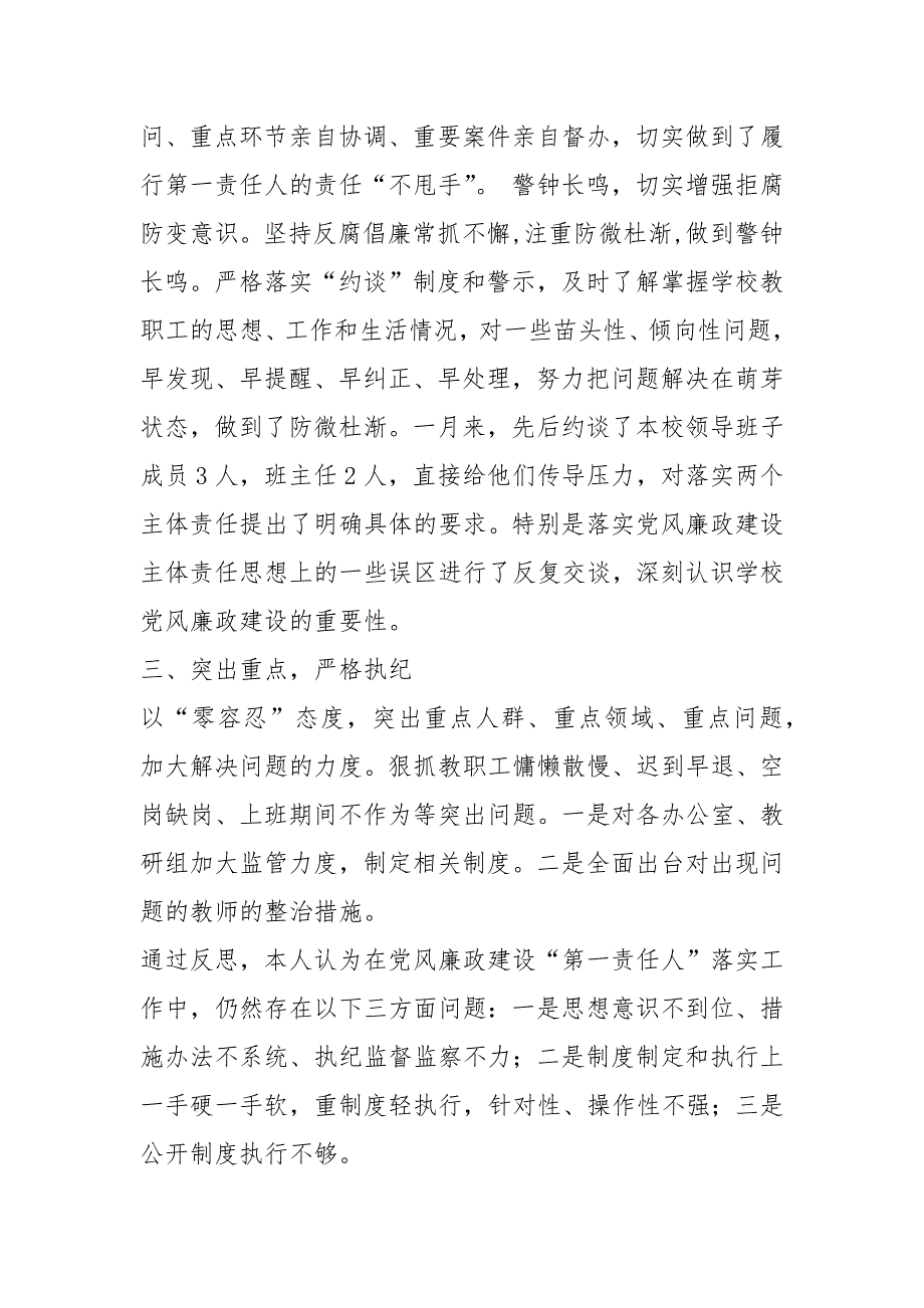 水利局局长一岗双责工作汇报共10篇.docx_第2页