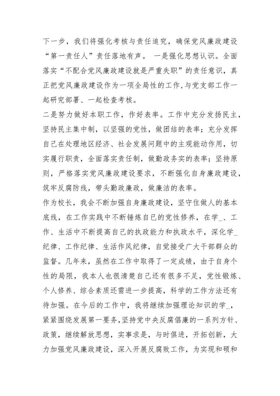 水利局局长一岗双责工作汇报共10篇.docx_第3页