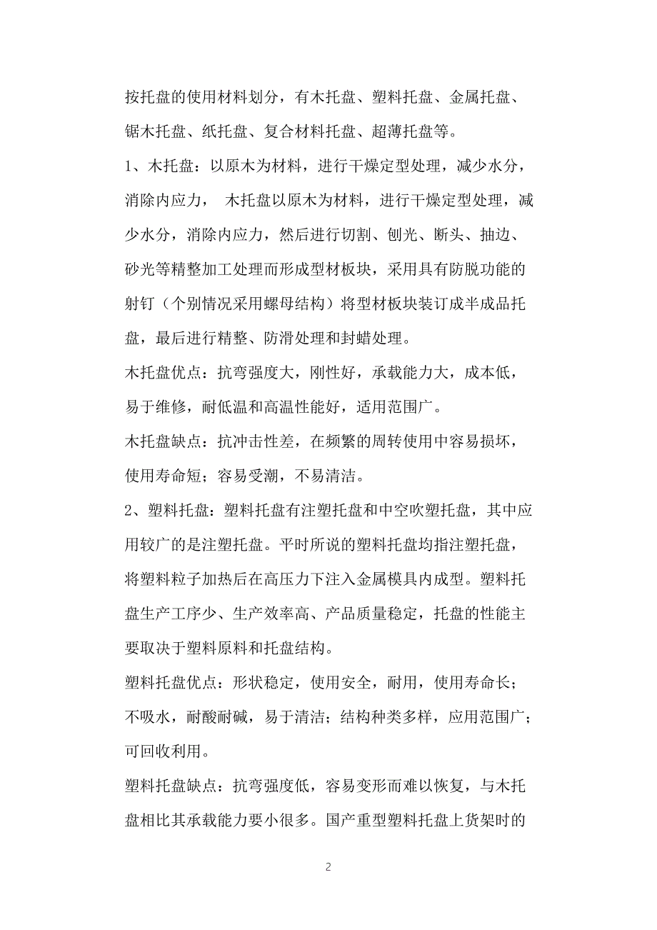 托盘货架受力分析报告推荐篇.doc_第2页