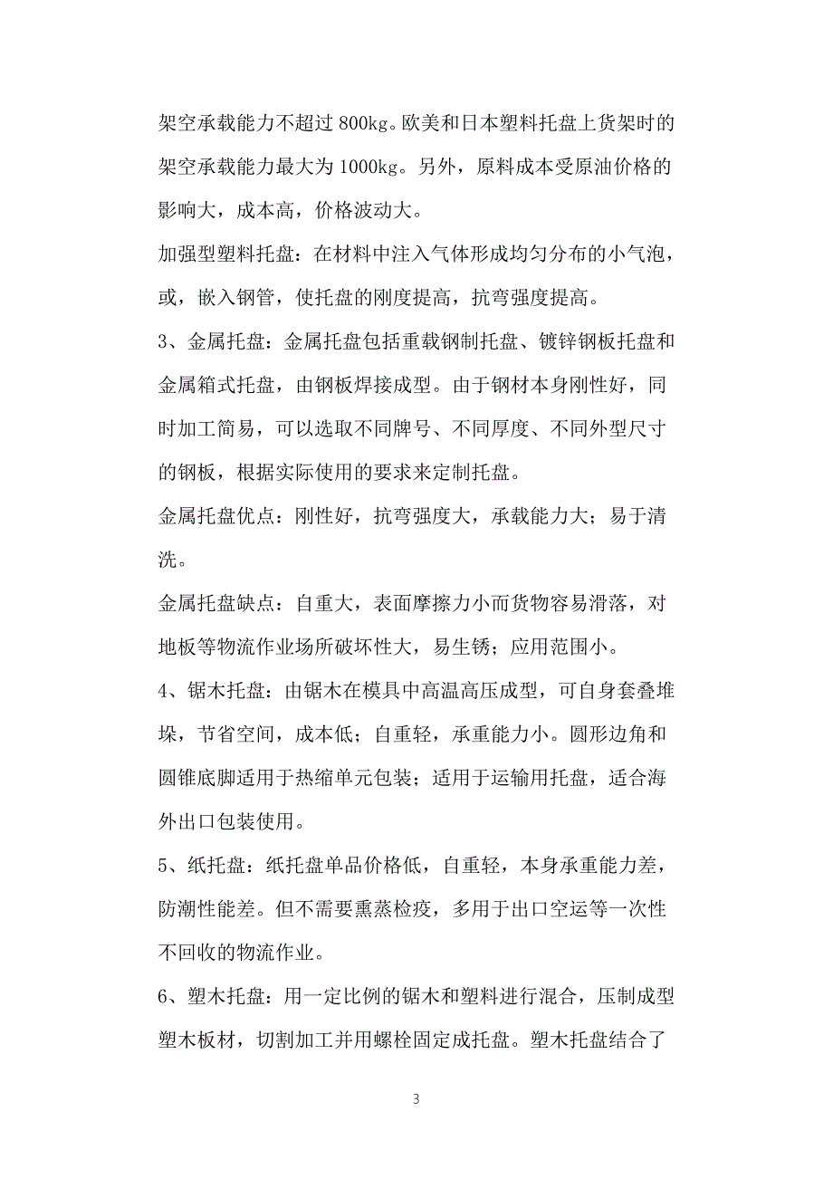 托盘货架受力分析报告推荐篇.doc_第3页
