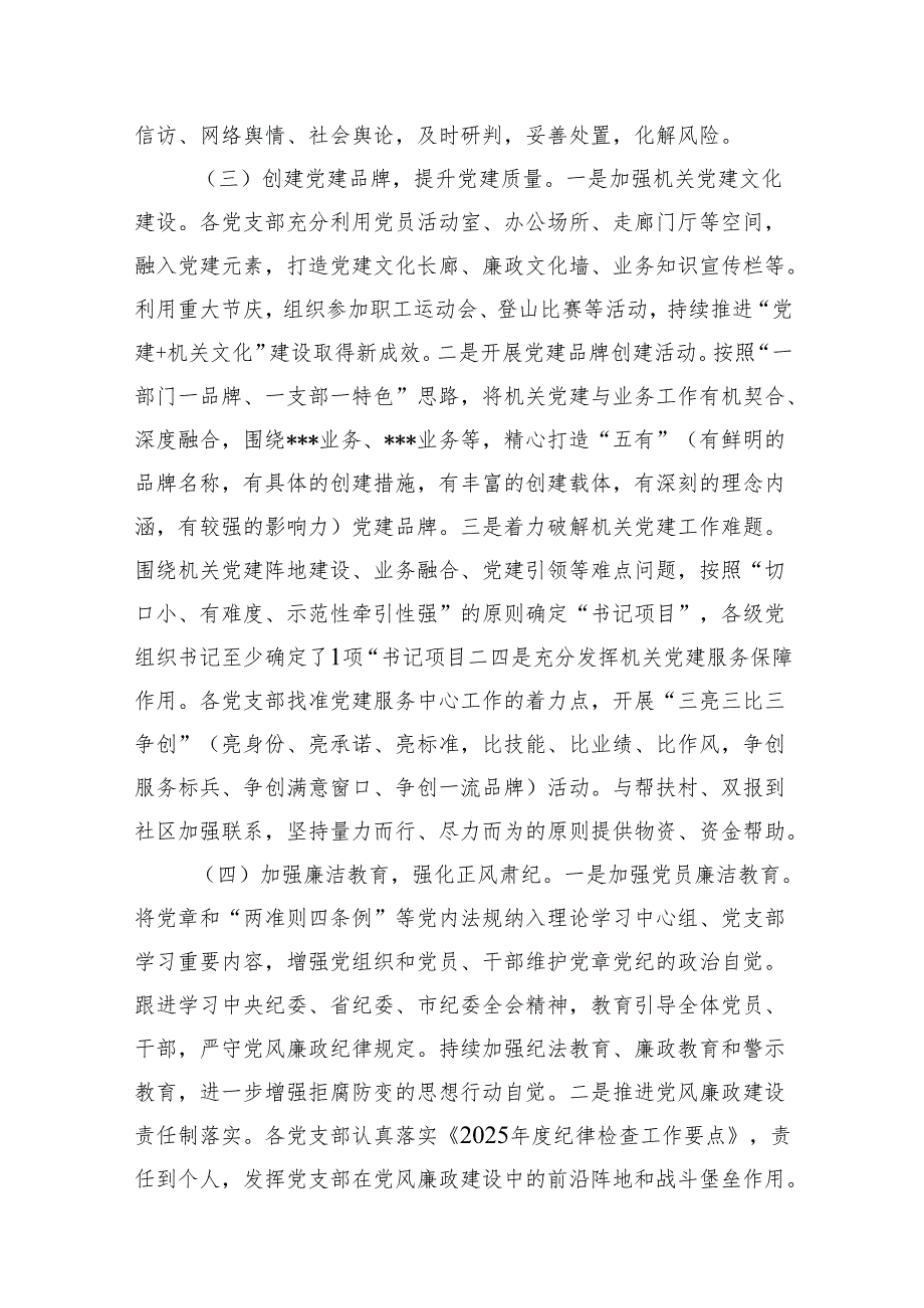 单位2025年上半年党建工作总结及下半年工作计划（共11篇）.docx_第3页