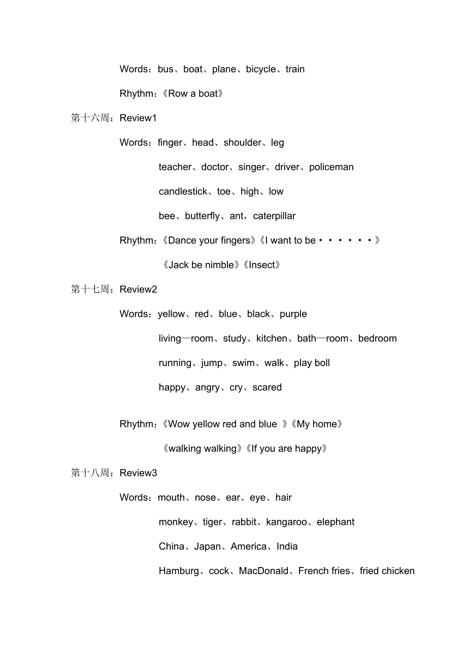 幼儿园大班英语教学大纲.doc_第3页