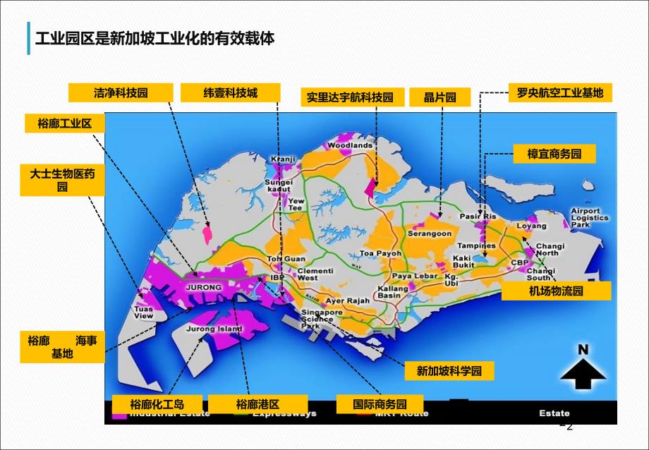 新加坡纬壹科技城OneNorth项目案例分析报告30页.ppt_第2页