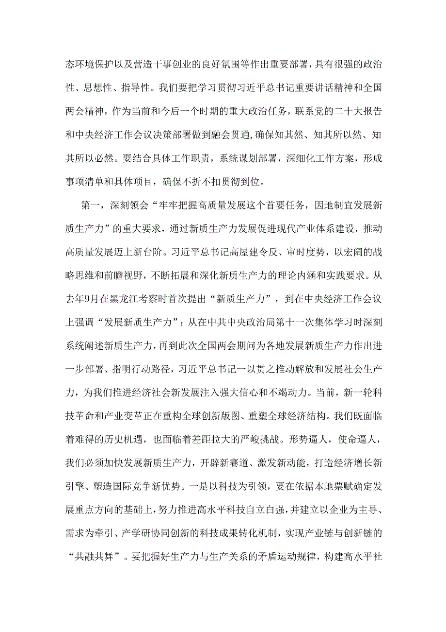 5篇学习2025年全国“两会”党课专题讲稿例文.docx_第2页