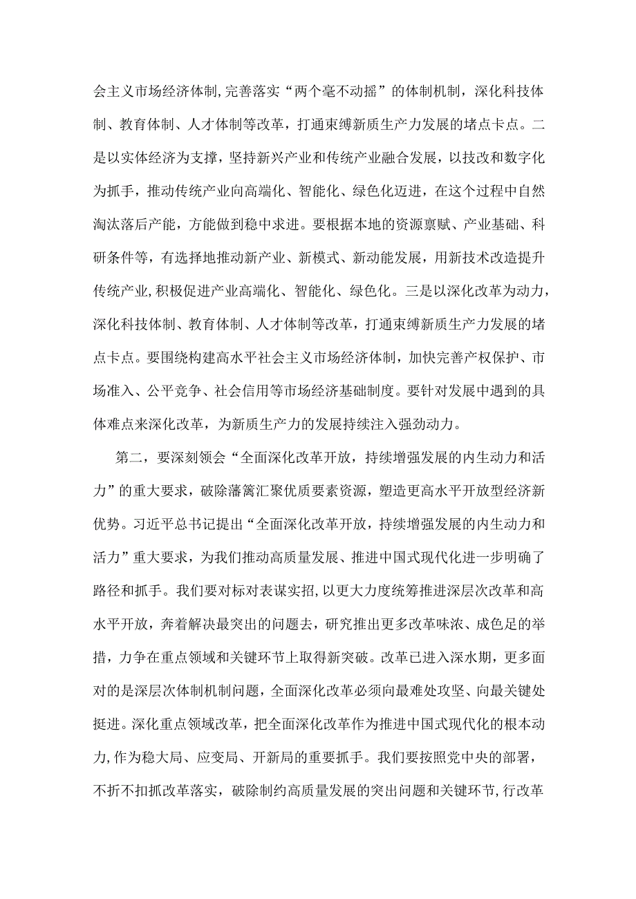 5篇学习2025年全国“两会”党课专题讲稿例文.docx_第3页