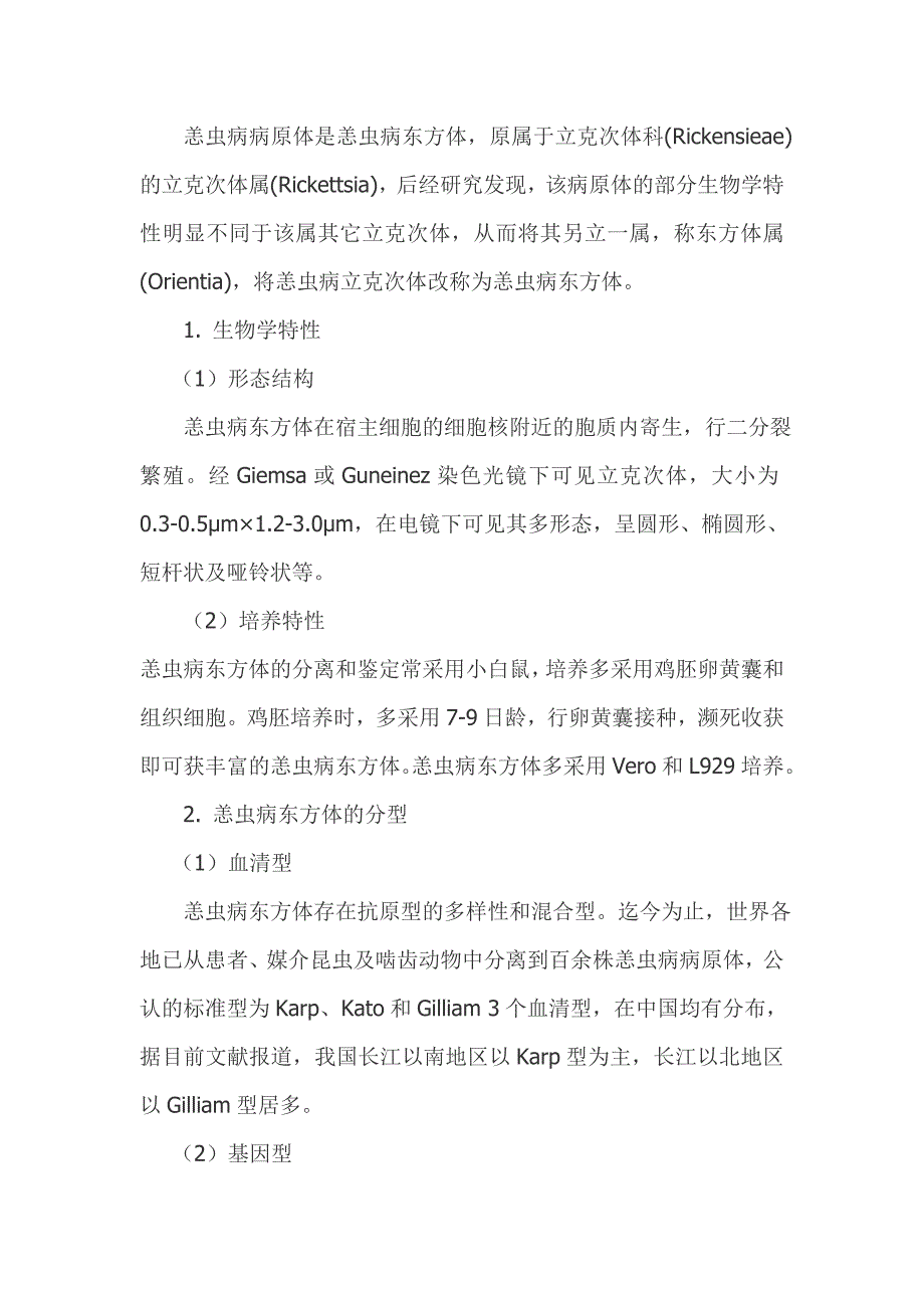 恙虫病预防控制技术指南.doc_第2页