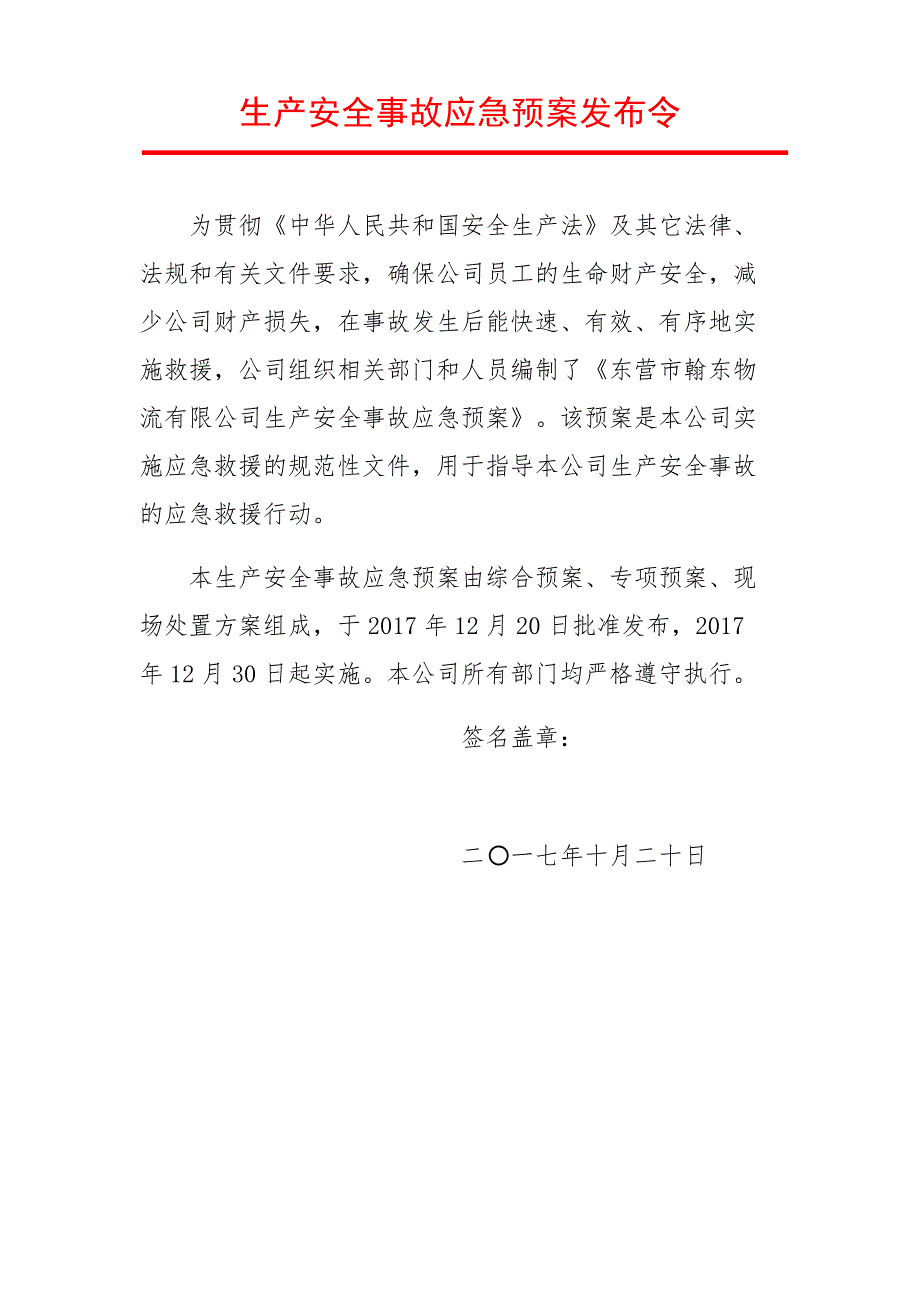 应急预案发布令.docx_第1页