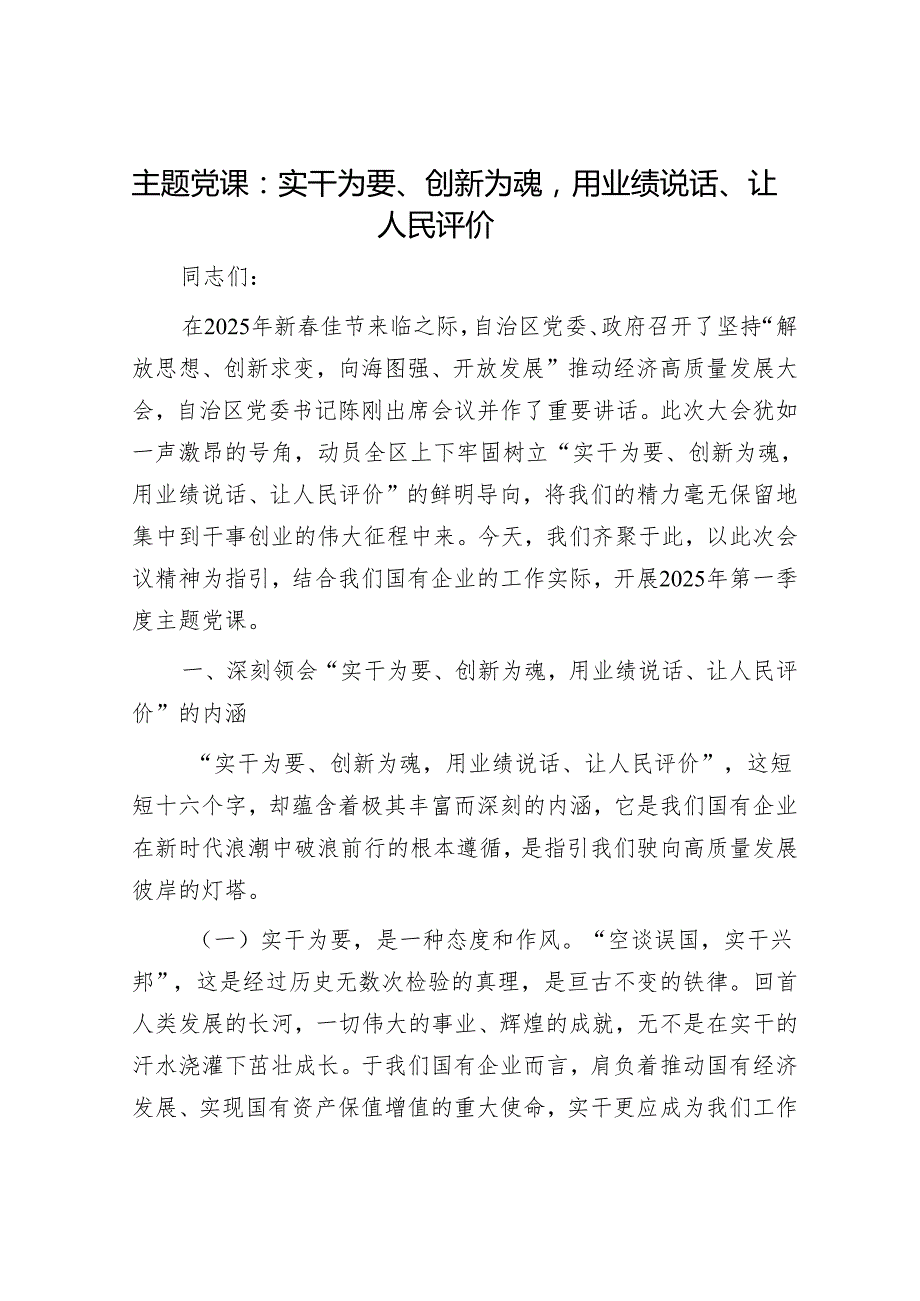 最新党课讲稿精选两篇合辑(15).docx_第1页