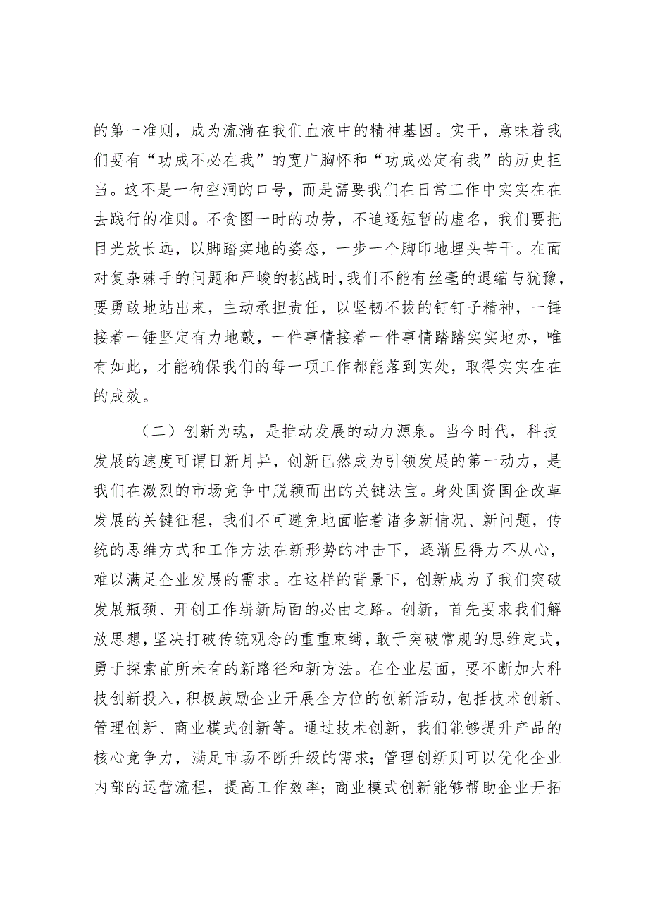 最新党课讲稿精选两篇合辑(15).docx_第2页