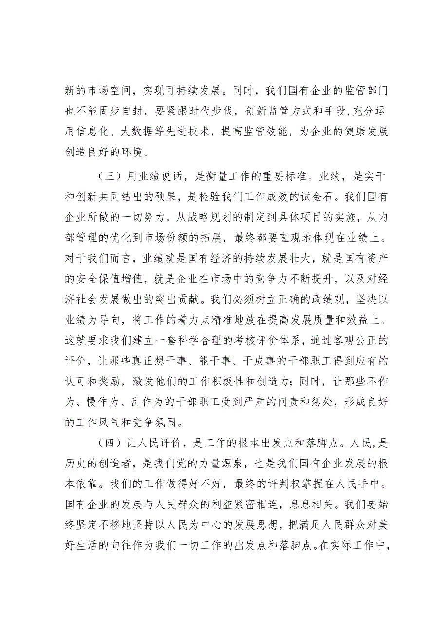 最新党课讲稿精选两篇合辑(15).docx_第3页