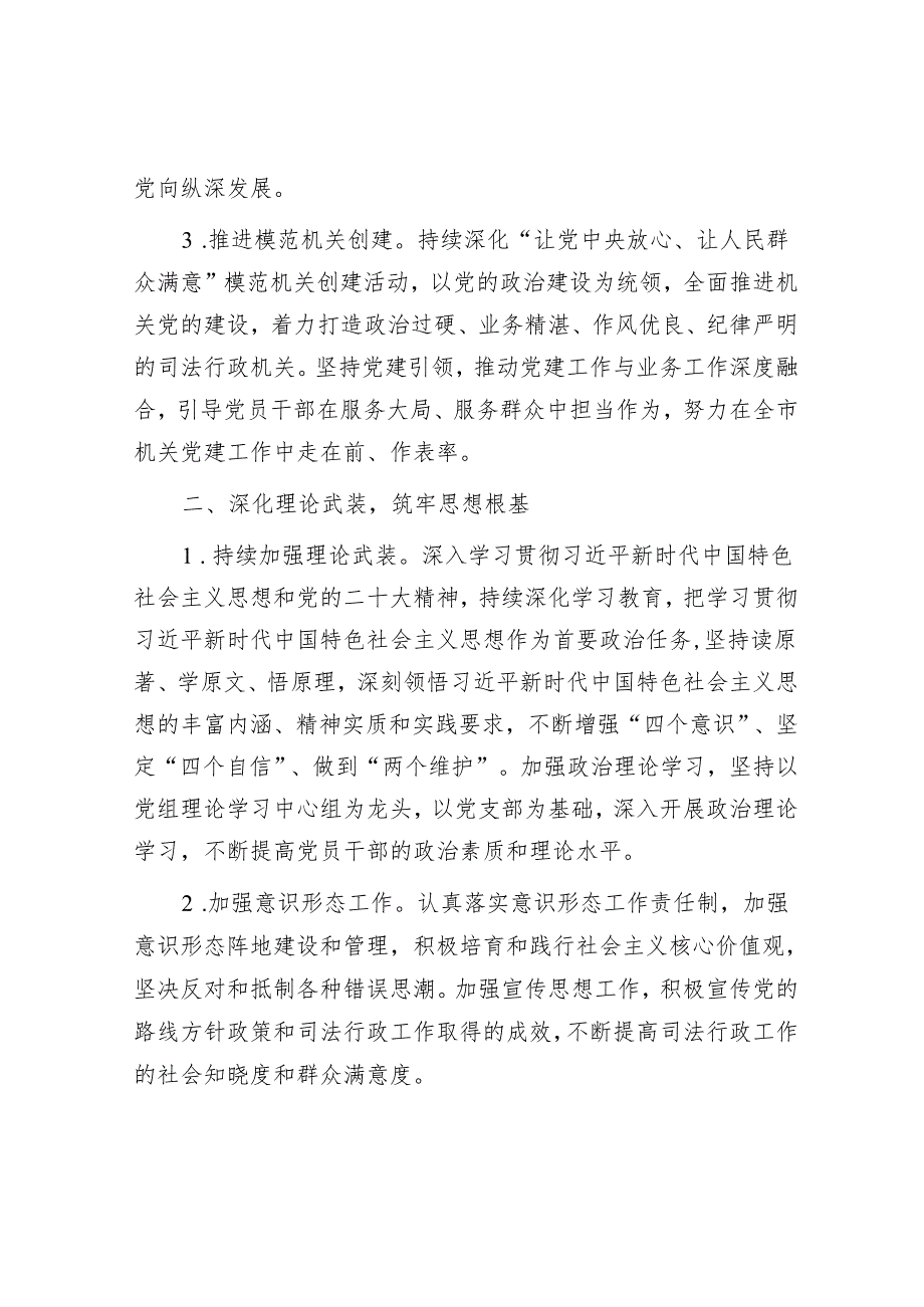 2025年机关党建工作要点精选两篇合辑.docx_第2页