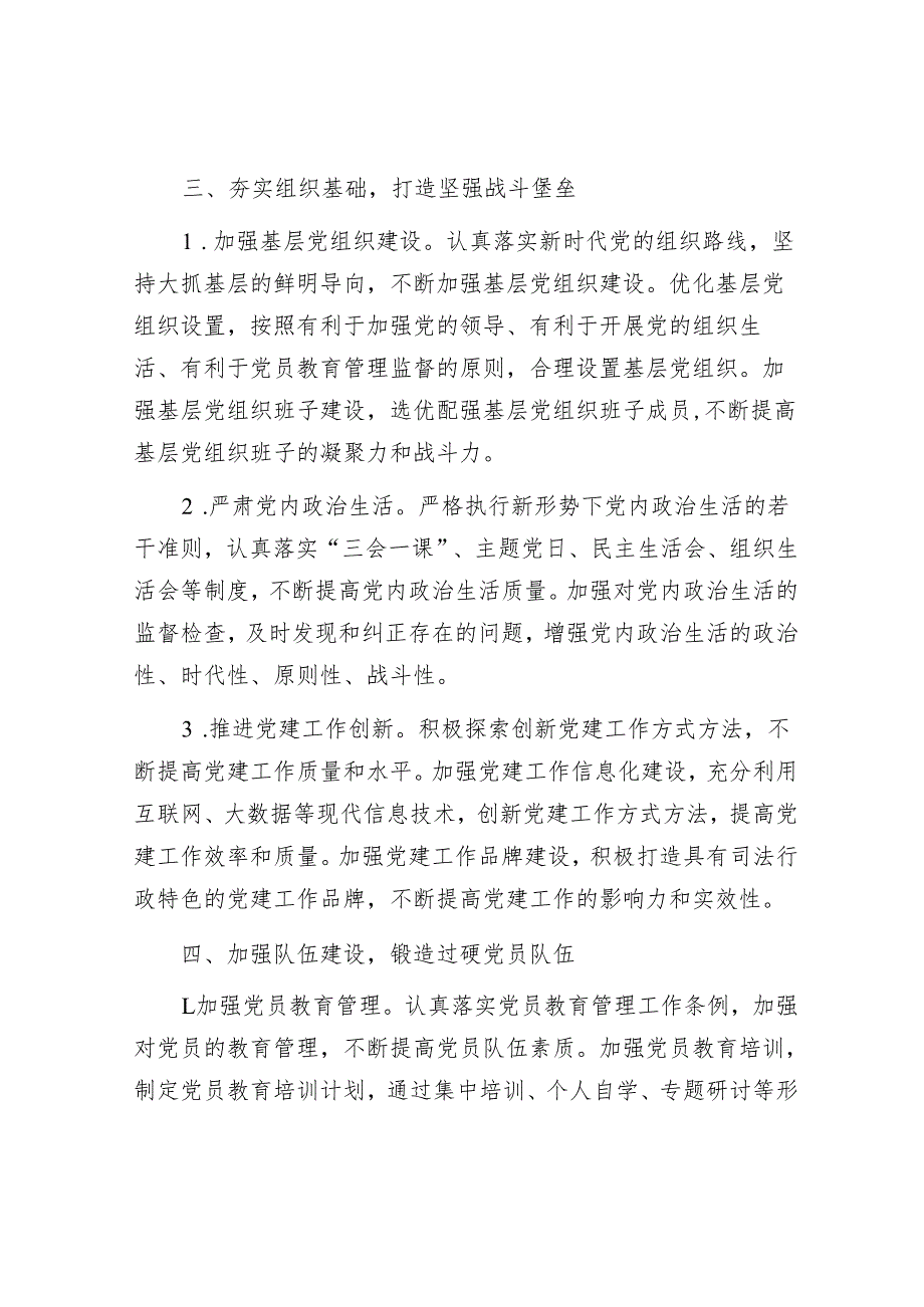 2025年机关党建工作要点精选两篇合辑.docx_第3页