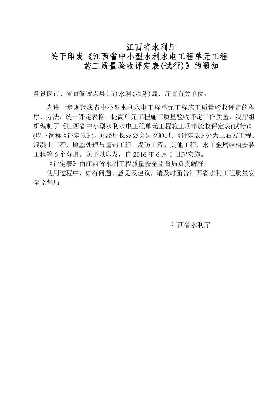 混凝土工程江西省中小型水利水电工程单元施工质量验收评定表试行.doc_第2页