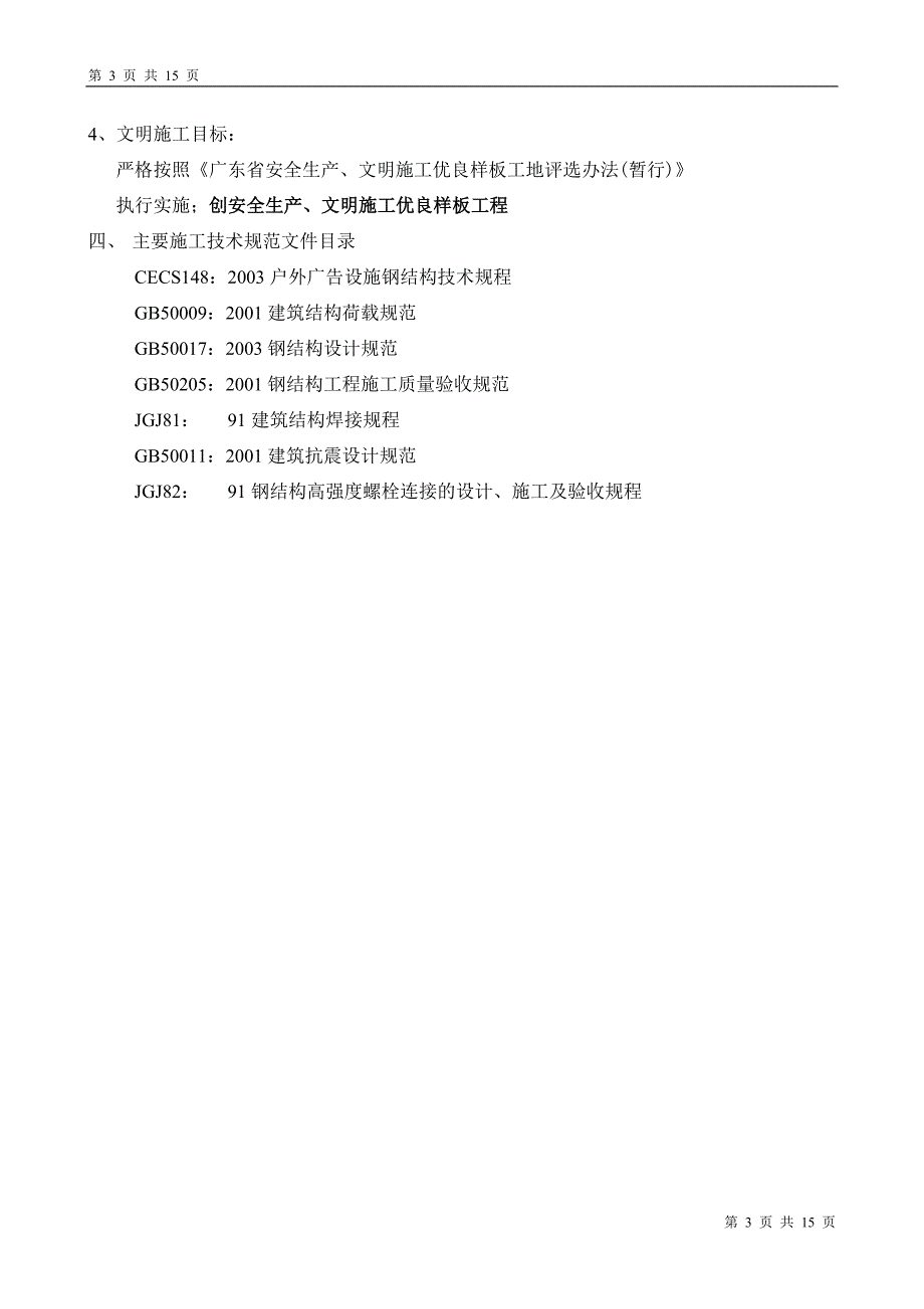 广告牌制作安装工程实施方案.doc_第3页
