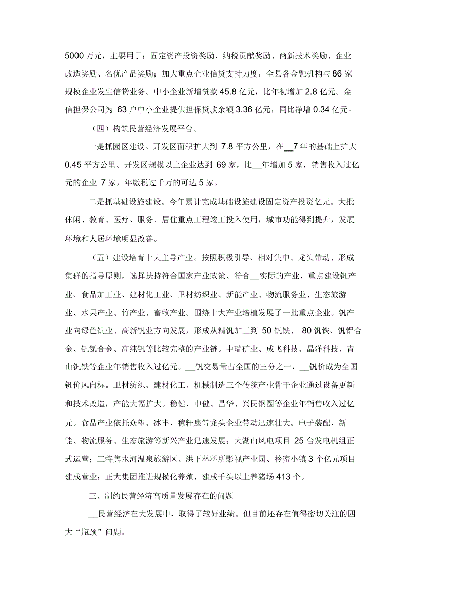民营经济发展状况调研报告三篇.docx_第3页
