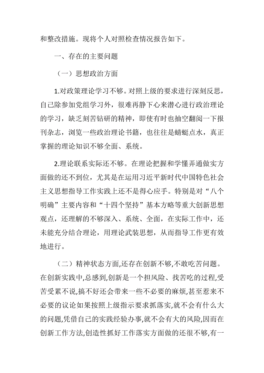 民主生活会精选材料最新民主生活会专题多篇思想政治精神状态工作作风为民情怀4方面剖析.docx_第3页