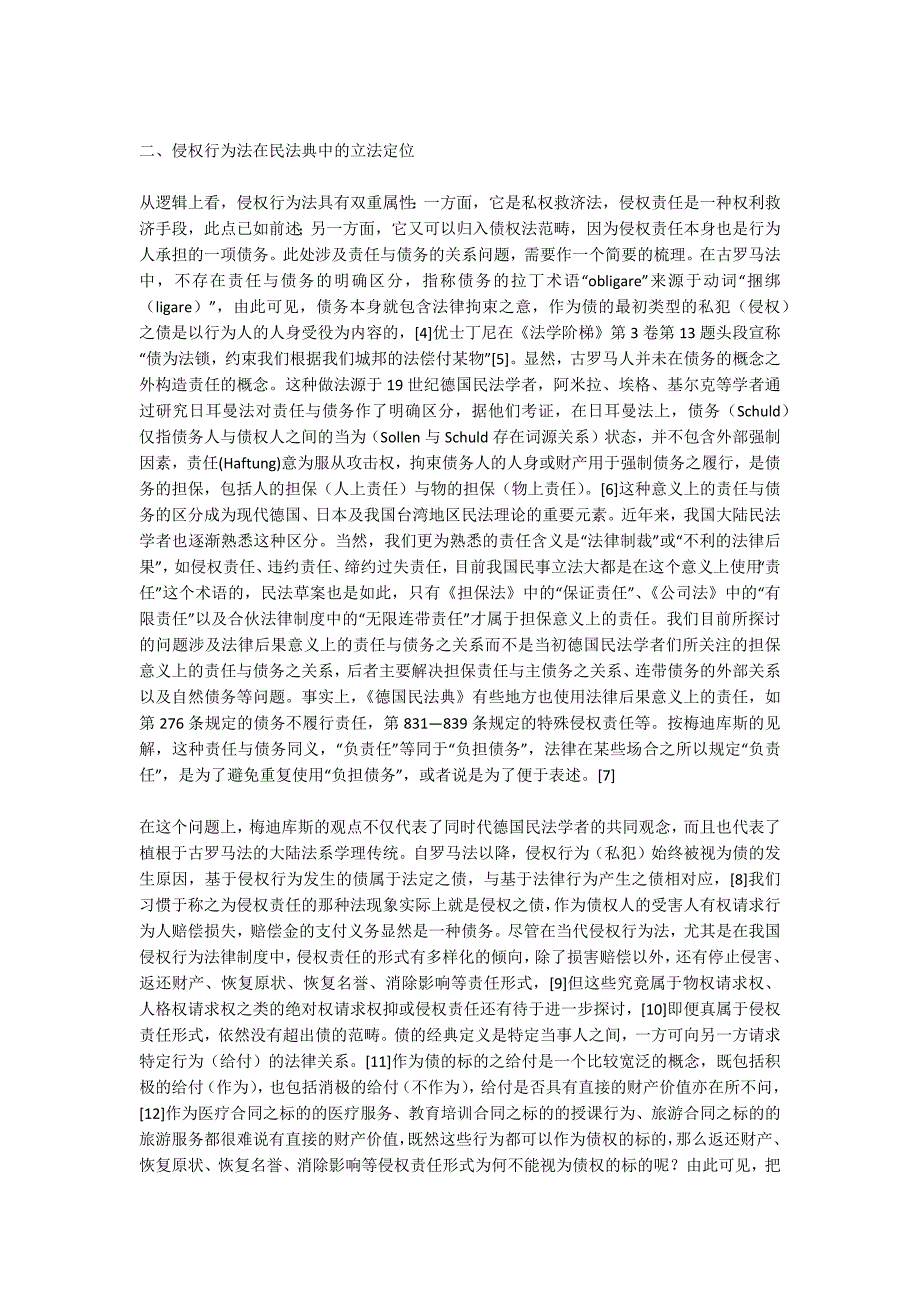 我国民法典中债权法的体系构造1.docx_第2页