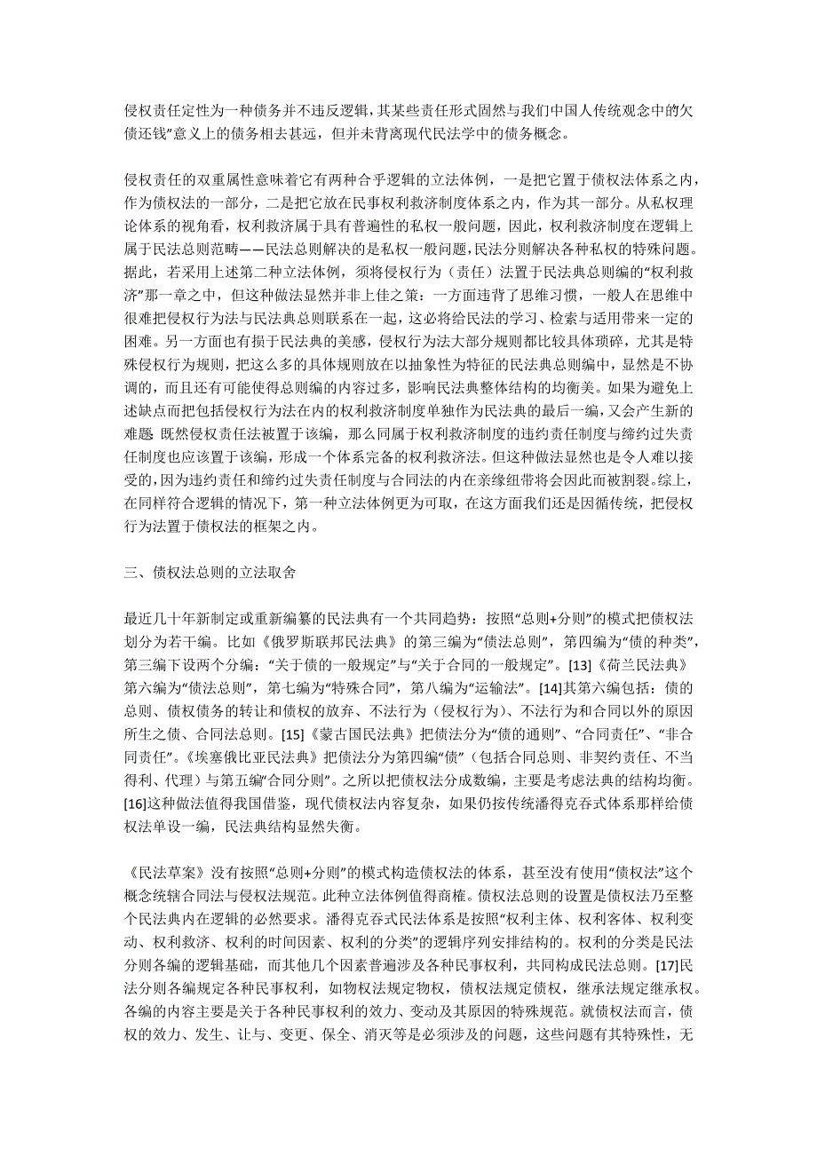 我国民法典中债权法的体系构造1.docx_第3页