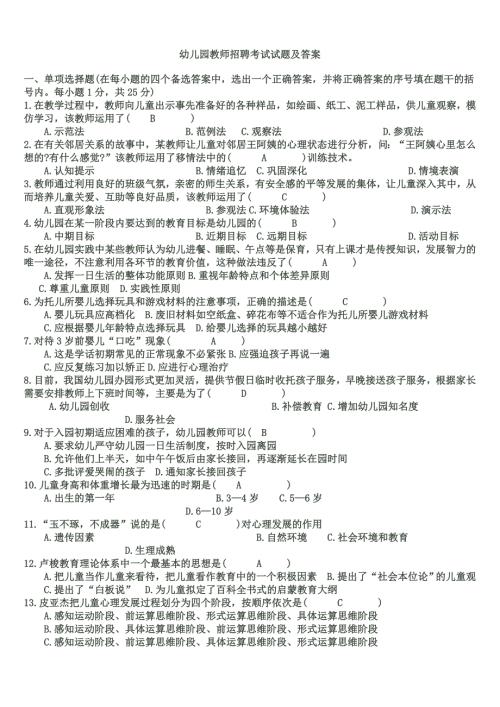 幼儿园教师招聘考试试题及答案最终精编.doc