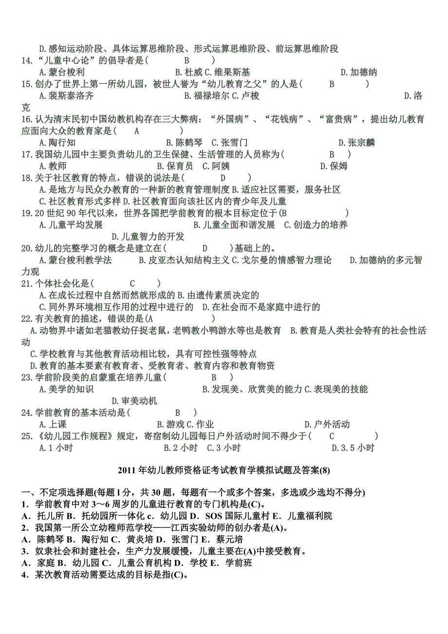 幼儿园教师招聘考试试题及答案最终精编.doc_第2页