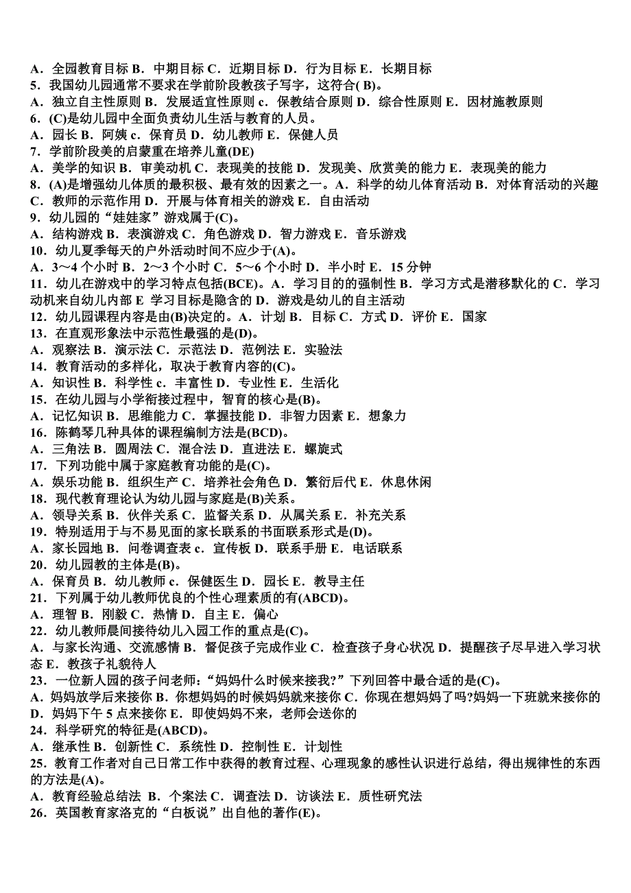 幼儿园教师招聘考试试题及答案最终精编.doc_第3页