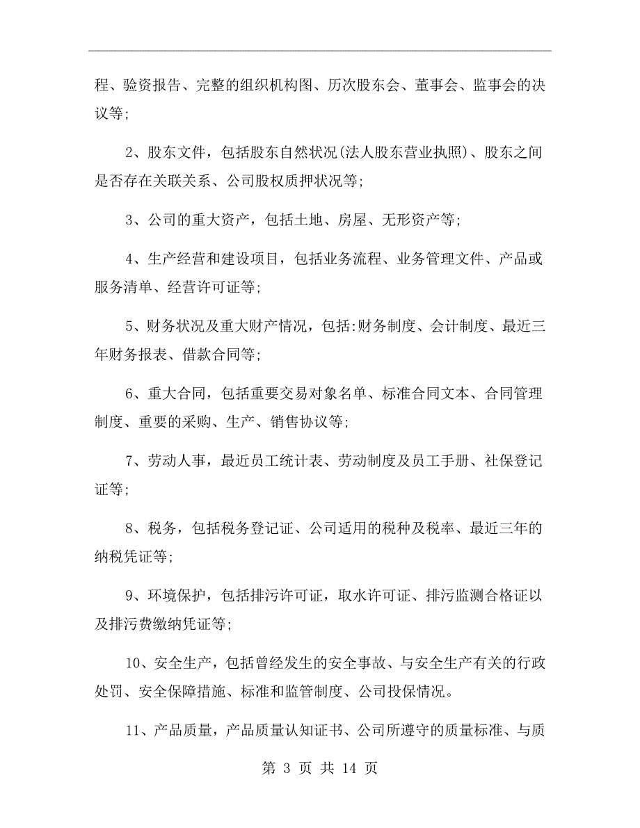建立法律风险防范体系方案.doc_第3页